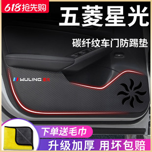 適用于五菱星光專用汽車內(nèi)用品內(nèi)飾改裝 飾配件車門防踢墊保護(hù)車貼