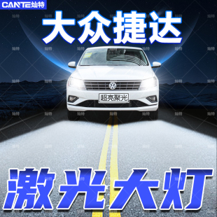 led大燈近光遠光聚光超亮車燈汽車燈泡 大眾新老捷達改裝 20年款