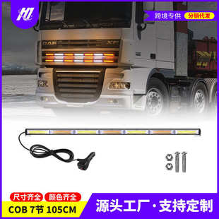 廠家直銷103cm7節(jié)單面汽車爆閃燈COB中網(wǎng)led車燈工程車警示燈吸頂
