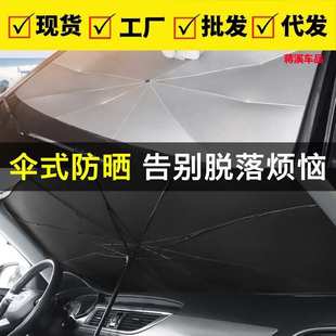 汽車用遮陽傘式 停車用前擋遮陽簾防曬隔熱板神器車內(nèi)擋風(fēng)玻璃罩檔