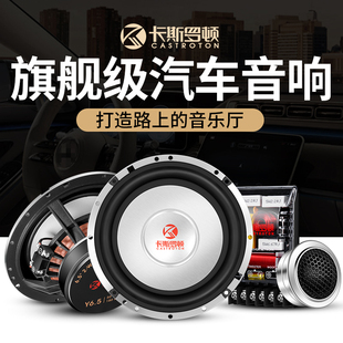 卡斯羅頓汽車音響喇叭改裝 高低音車載揚聲器 6.5寸同軸全車套裝