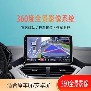 360度全景倒車影像系統(tǒng)車載攝像頭汽車導(dǎo)航一體機(jī)全車行車記錄儀