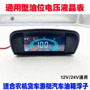 汽車改裝 通用油量表12V24V貨車農機油箱重汽挖機燃油表液晶顯示表
