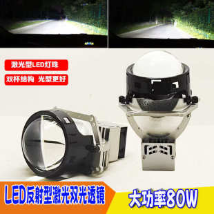 汽車大燈摩托車燈光升級(jí)改裝 LED激光大功率80w雙燈杯雙光透鏡大燈