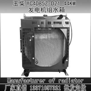 玉動(dòng)玉柴水箱YC4D D20 D30發(fā)電機(jī)組水箱散熱器