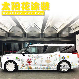 創(chuàng)意定制 個(gè)性 極氪009太陽(yáng)花可愛(ài)全車(chē)膜 汽車(chē)車(chē)身兩側(cè)搞怪車(chē)貼MPV