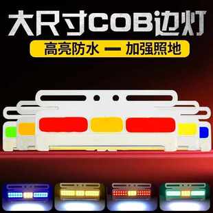 大貨車邊燈24V強光高亮cob防水照地倒車燈汽車側燈掛車腰燈示寬燈