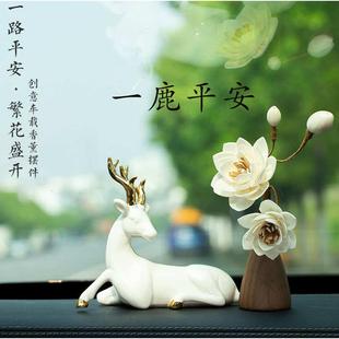 一路平安鹿中控臺創意汽車擺件網紅個性 高檔車內香水可愛車飾品