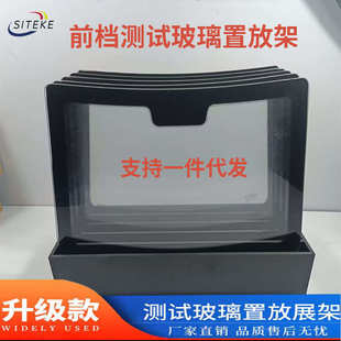 汽車太陽膜隔熱測試車衣測試前擋玻璃展示架玻璃貼膜工具演示道具