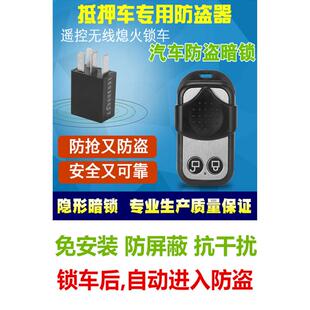 電動汽車智能防盜系統遙控熄火斷油斷電防搶接線安裝 通用型暗鎖