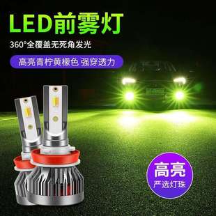 LED雙色前霧燈超亮強光H11青檸檬H8黃金光H16HB4正白光霧燈燈泡