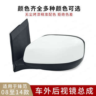 14年款 適用于經典 左右倒車鏡反光鏡外殼總成 鋒范后視鏡08
