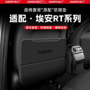 適用埃安RT汽車座椅防踢墊后排座椅靠背兒童防護墊改裝 配件防磨墊