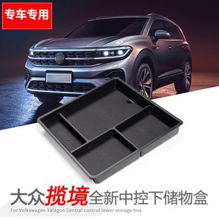 專用大眾攬境汽車中控下儲物盒內飾車內外觀改裝 飾用品 大全配件裝