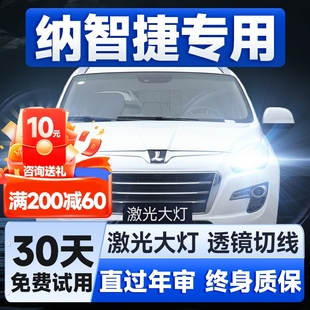 MPV改裝 SUV 遠(yuǎn)近光超亮汽車燈泡 U5大7銳3 納智捷led前大燈u6優(yōu)6