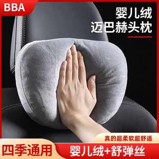 四季 通用汽車頭枕S級邁巴赫枕頭一對車用運(yùn)動座椅車載靠枕護(hù)頸枕