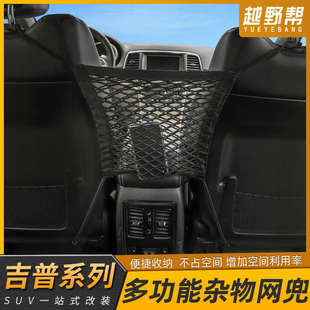 吉普指南者 汽車通用多功能雜物收納袋儲物網兜 牧馬人座椅收納網