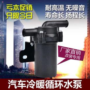強制水泵直銷循貨車客車電動轎衡 循環12v24伏農用車摩托車汽車暖