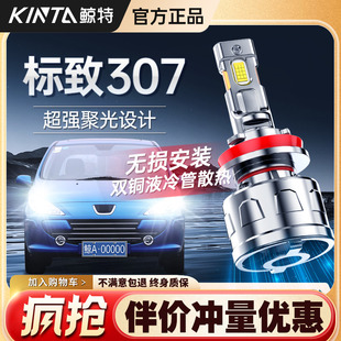 適用標致307改裝 LED前大燈強光專用近光燈遠光燈車燈超亮激光燈泡