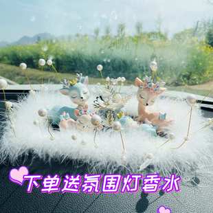 一路平安鹿汽車內裝 飾品可愛香水擺件車載車上用品大全創意女神款