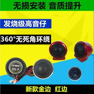 汽車高音頭車載改裝 高音喇叭 音響喇叭發燒級純揚聲器高音仔 包郵