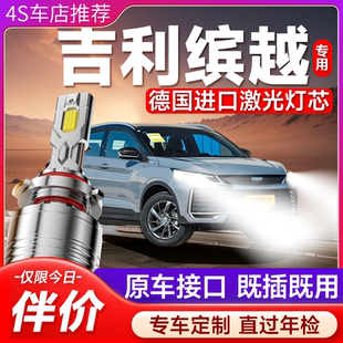 適用于19 吉利繽越led大燈遠(yuǎn)光近光霧燈PRO強(qiáng)光超亮汽車燈泡 25款