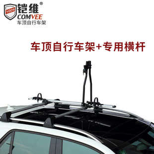 鎧維 帶鎖防盜 通用汽車車頂自行車架行李架單車架車載小車固定架