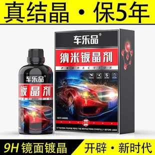 汽車鍍晶套裝 液體玻璃驅水增亮防劃痕納米硫晶車漆專用防水鍍膜劑