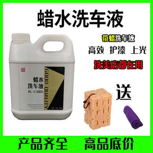 汽車濃縮高泡沫汽車清洗劑蠟水洗車水蠟去污上光洗車液4L大桶裝