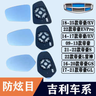 GL大視野藍鏡反光倒車鏡片 EV后視鏡片帝豪S 適用于吉利帝豪