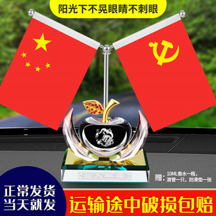 車載擺件紅旗國旗創意中控臺車內飾品男汽車高檔車上裝 飾用品大全