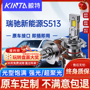 適用20款 瑞馳新能源S513led大燈近光遠(yuǎn)光燈霧燈激光透鏡汽車燈泡