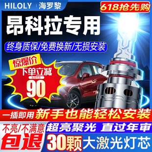 別克昂科拉led大燈近光燈H7遠(yuǎn)光9005H1霧燈改裝 激光透鏡汽車燈泡