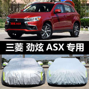 廣汽三菱勁炫ASX專用汽車車衣 防曬防雨雪防塵遮陽(yáng)蓋布車罩車套外