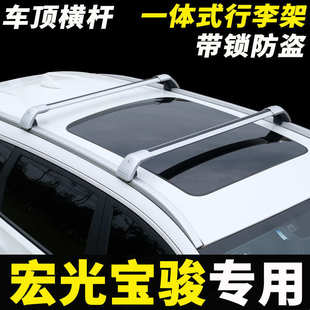 凱捷星辰車頂行李架橫桿SUV改裝 五菱佳辰 通用 Valli 適用寶駿510