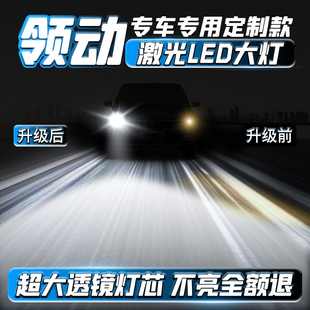 現代領動專用led激光大燈改裝 近光燈遠光炮超亮車燈聚光燈泡