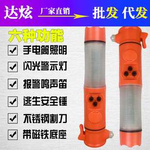 器報警自救六合一多功能錘安全聲光破手電筒手電筒窗逃生車載消防