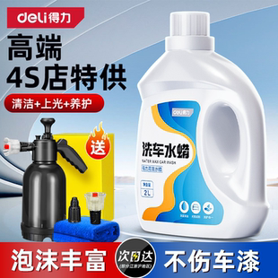 得力洗車液水蠟強力去污高泡沫白色汽車專用清潔劑免擦拭清洗蠟水