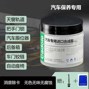 伽多樂汽車專用進口合成脂限位器車門天窗軌道鎖消除異響潤滑脂