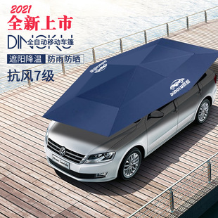 鼎酷全自動(dòng)汽車遮陽傘車頂移動(dòng)車棚遮陽罩防曬防雨雪自動(dòng)車衣車罩