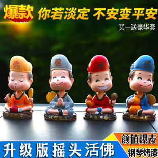 汽車濟公擺件創意搖頭小和尚佛保平安車內裝 飾品可愛公仔車載用品