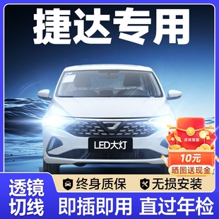 激光透鏡汽車燈泡 大眾新捷達led大燈遠光近光一體霧燈改裝 19款