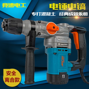 沖擊鉆26f01離合家用新款 電錘安全電鎬鉆多功能電錘打孔競(jìng)速錘電
