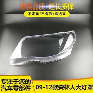 斯巴魯森林人前大燈殼透明燈罩 12款 燈面 適用于森林人大燈罩