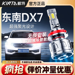 適用東南DX7專(zhuān)用led大燈激光透鏡車(chē)燈改裝 遠(yuǎn)光近光超亮汽車(chē)燈泡