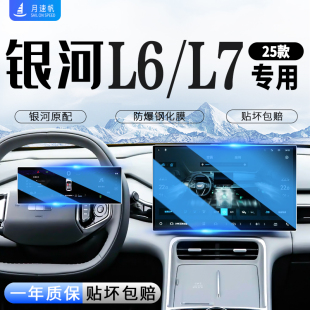 適用于吉利銀河L7中控導航屏幕鋼化膜保護貼膜汽車內飾用品配件L6