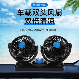 汽車電風扇12v車載搖頭降溫雙頭貨車單個大風力散熱空調強風直流