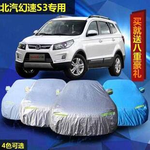 新款 北汽幻速S3鋁膜車衣車套隔熱防曬汽車罩專用加厚遮陽防雨