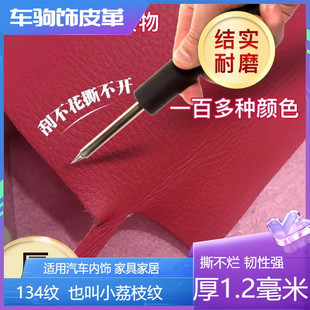 真超纖荔枝紋皮革面料沙發(fā)革汽車(chē)內(nèi)飾座椅門(mén)板手工diy床頭背景革