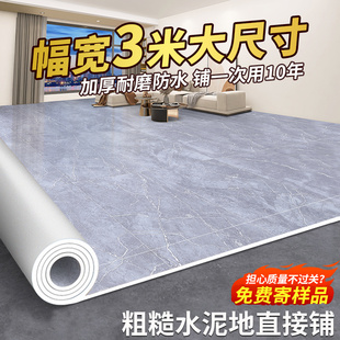 3米寬地板革水泥地直接鋪地板鋪墊家用地毯大面積防水地板貼自粘